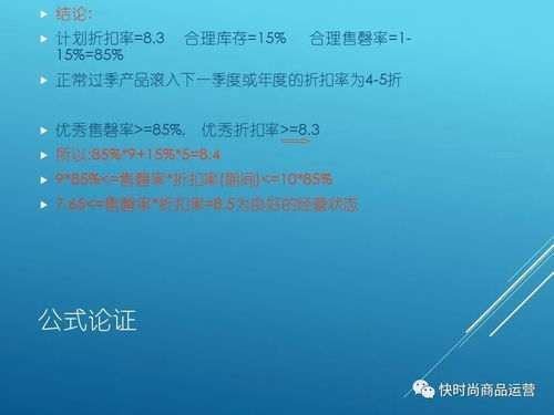 某服饰企划订货分析思路